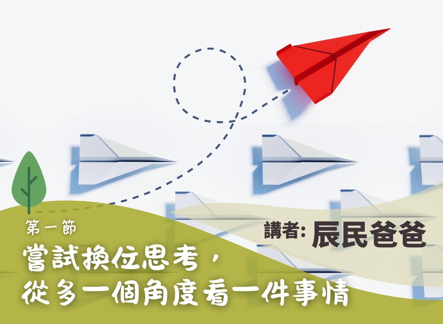 《日忙夜忙，作為父母，我快樂嗎？》第一節